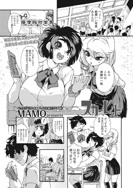 スカーレット（単話）