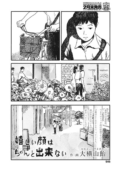 嬉しい顔はちゃんと出来ない