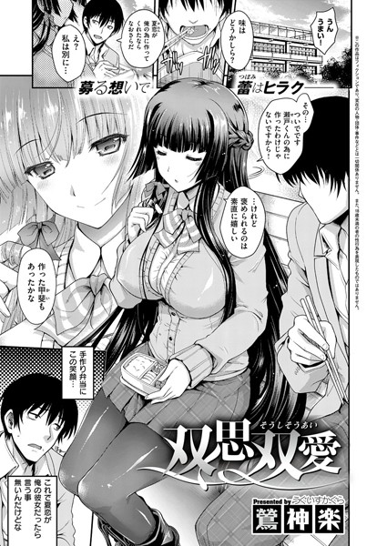 双思双愛（単話）