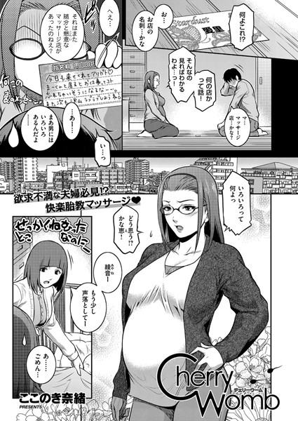 Cherry Womb（単話）