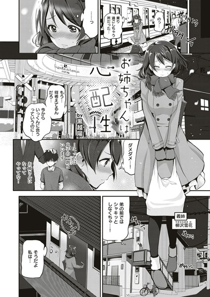 お姉ちゃんは心配性（単話）