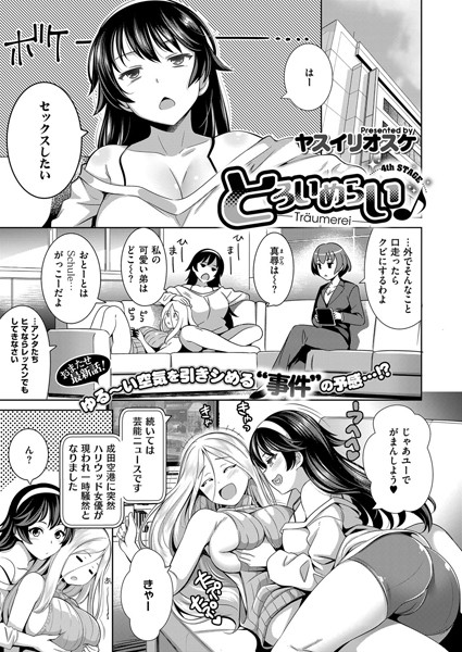 とろいめらい♪（単話）