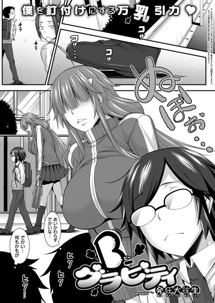 B-グラビティ（単話）