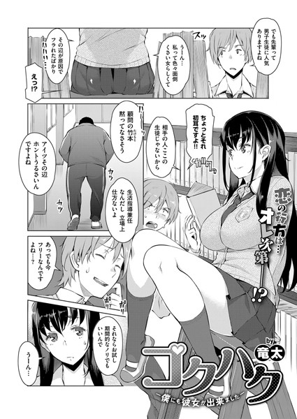 コクハク -僕にも彼女ができました-（単話）