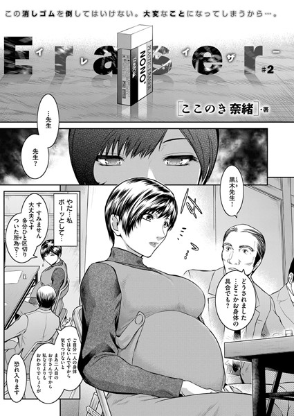 Eraser（単話）