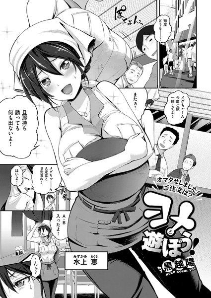 ヨメと遊ぼう！（単話）