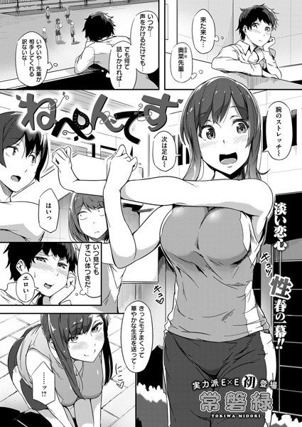 ねぺんてす（単話）