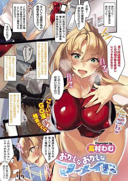 おかしなおかしなマーメイド（単話）