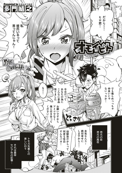 オモイビト（単話）