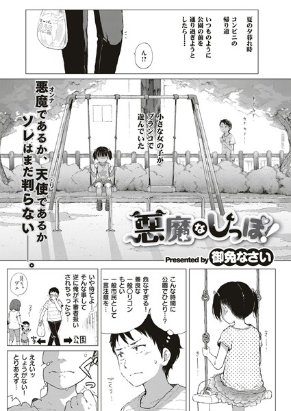 悪魔なしっぽ！（単話）