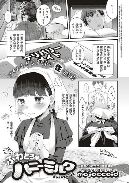ふわとろハニーミルク（単話）