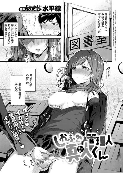 しおふき管理人 真人くん（単話）