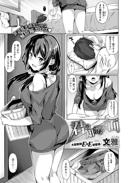 君の知らない一面（単話）