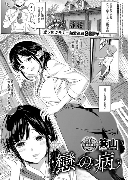 戀の病（単話）