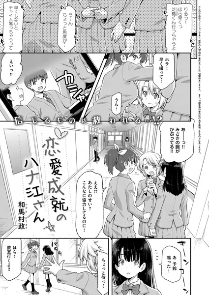 恋愛成就のハナ江さん（単話）