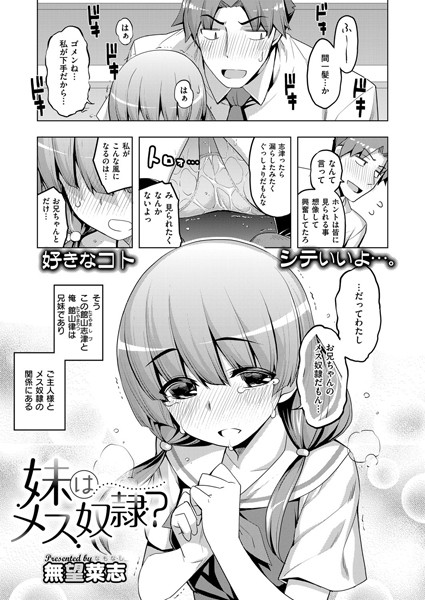 妹はメス奴●？（単話）