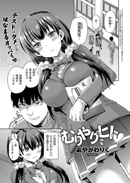 むりやりなヒト（単話）