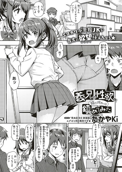 義兄の性欲を姉に代わって鎮めてみた（単話）