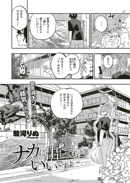 ナカに出してもいいですよ（単話）