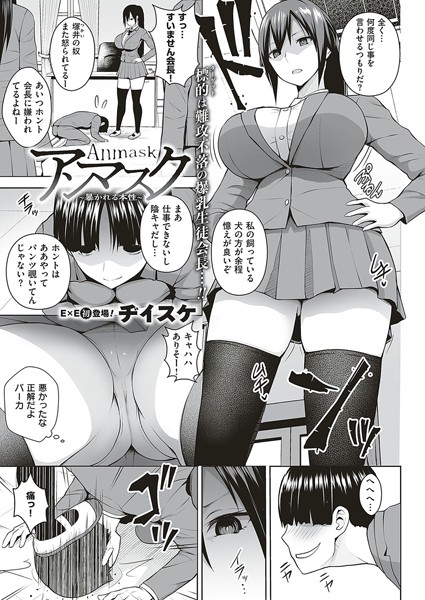 アンマスク 〜暴かれる本性〜（単話）