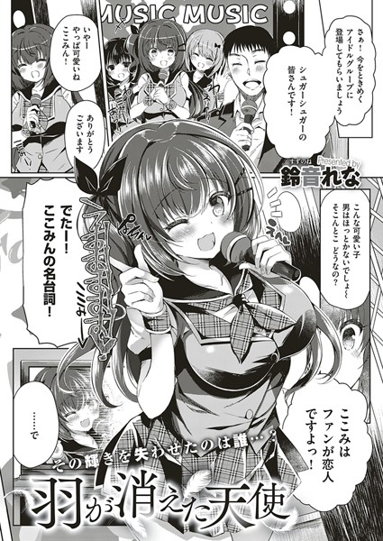 羽が消えた天使（単話）