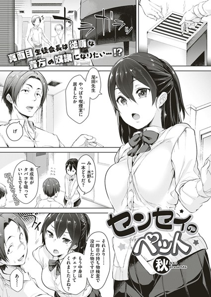 センセイのペット（単話）
