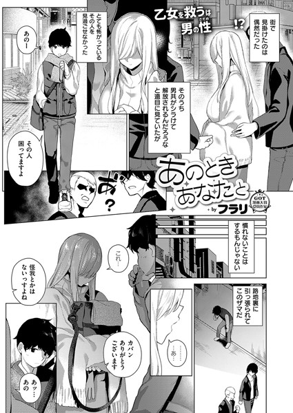 あのときあなたと（単話）