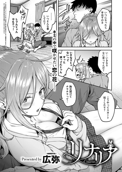 リナリア（単話）