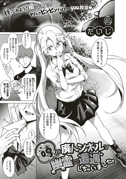 【心霊】噂の廃トンネルで幽霊に遭遇しちゃいました！！（単話）