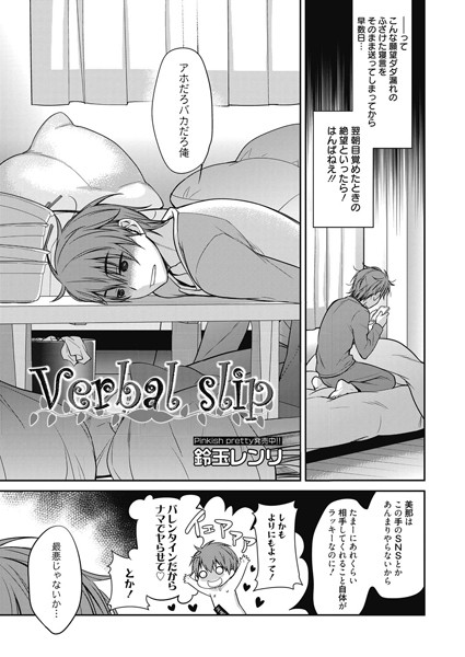 Verbal slip（単話）