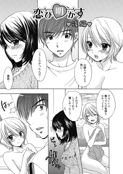 恋ひ明かす（単話）