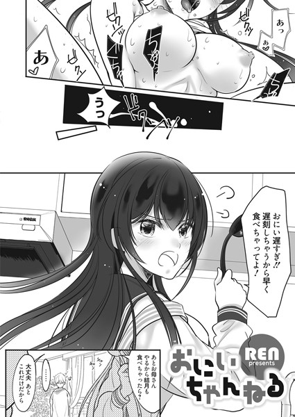 おにいちゃんねる（単話）