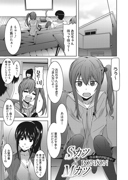 Sカツ×Mカツ（単話）