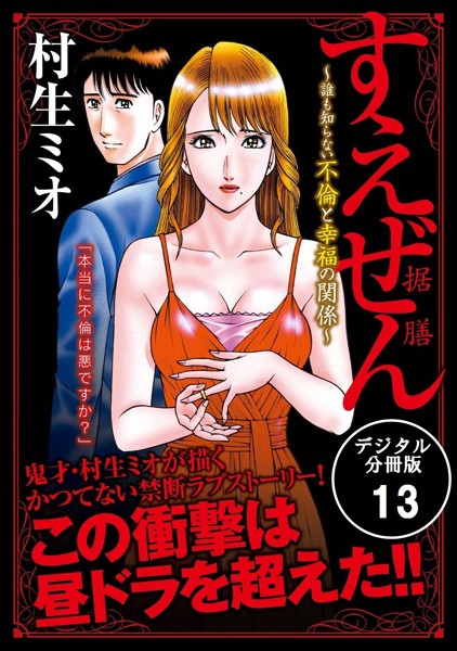 すえぜん（単話）