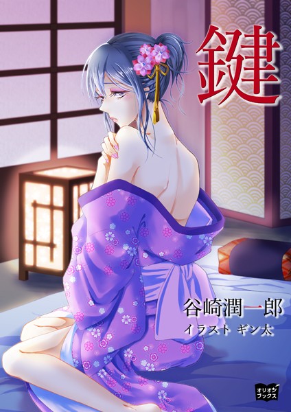 鍵