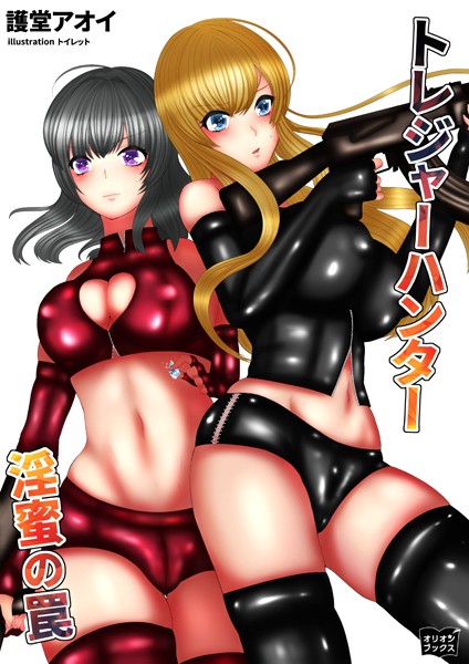 トレジャーハンター