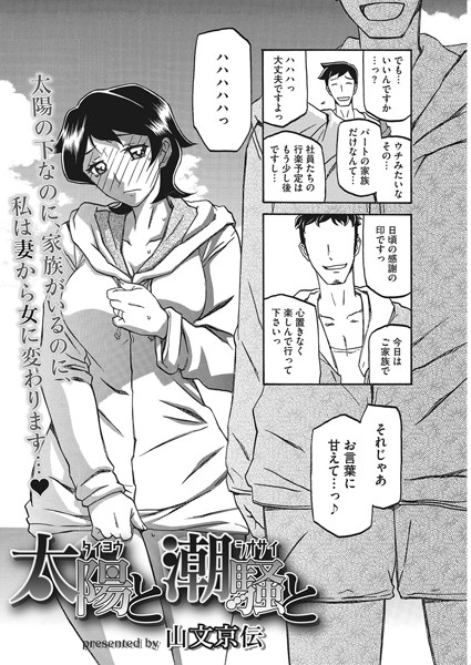 太陽と潮騒と（単話）