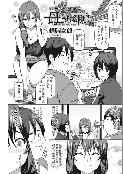 母である前に（単話）