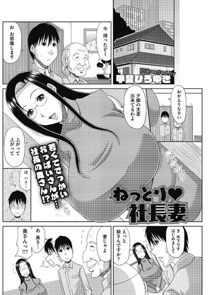 ねっとり 社長妻（単話）