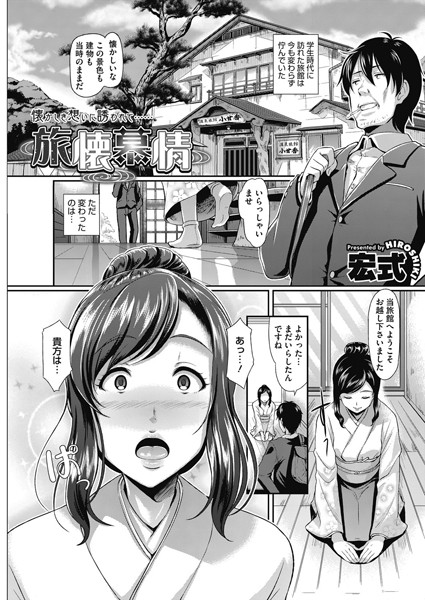旅懐慕情（単話）