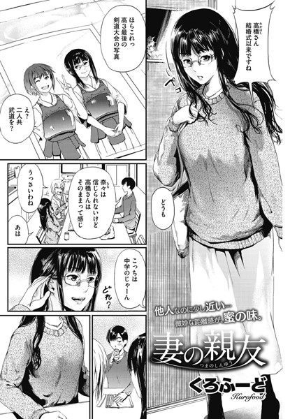 妻の親友（単話）