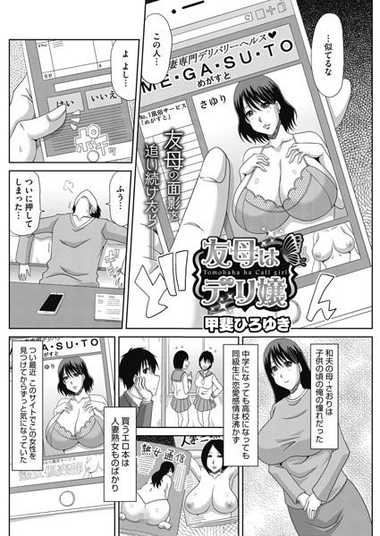 友母はデリ嬢（単話）