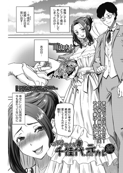 可愛いナマイキ妻千佳代…と元カレ 終（単話）