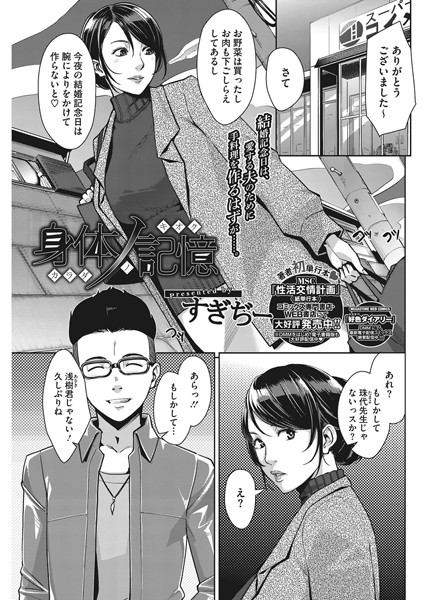 身体ノ記憶（単話）