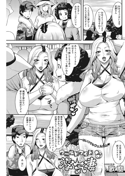ワールドワイドな浮気妻（単話）