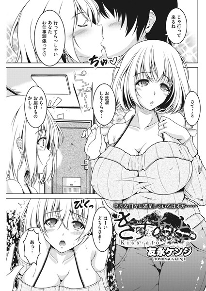 きすあと。（単話）