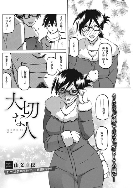 大切な人（単話）