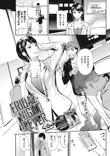 FRIDAY NIGHT FEVER（単話）