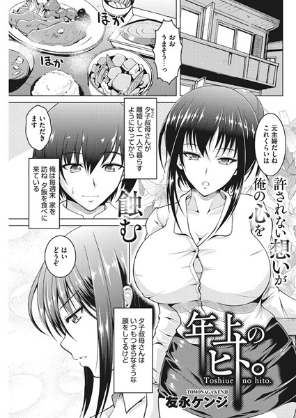 年上のヒト。（単話）