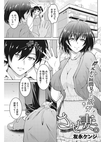させ妻。（単話）